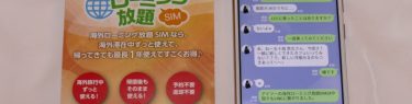 株式会社アイツーが販売する海外向けプリペイドSIM「海外ローミング放題SIM」