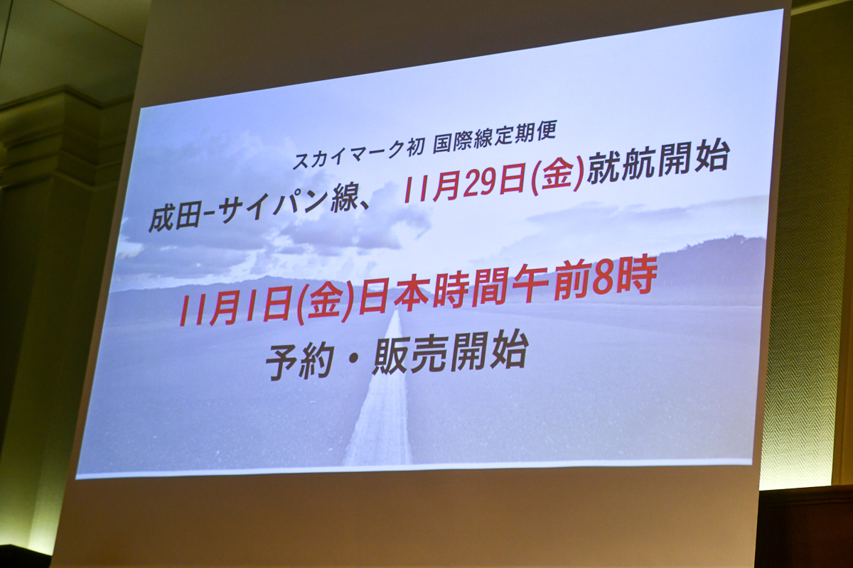 速報 スカイマーク 成田 サイパン線を11月29日に就航することを発表 キャンペーン運賃は片道3800円 ひこ旅